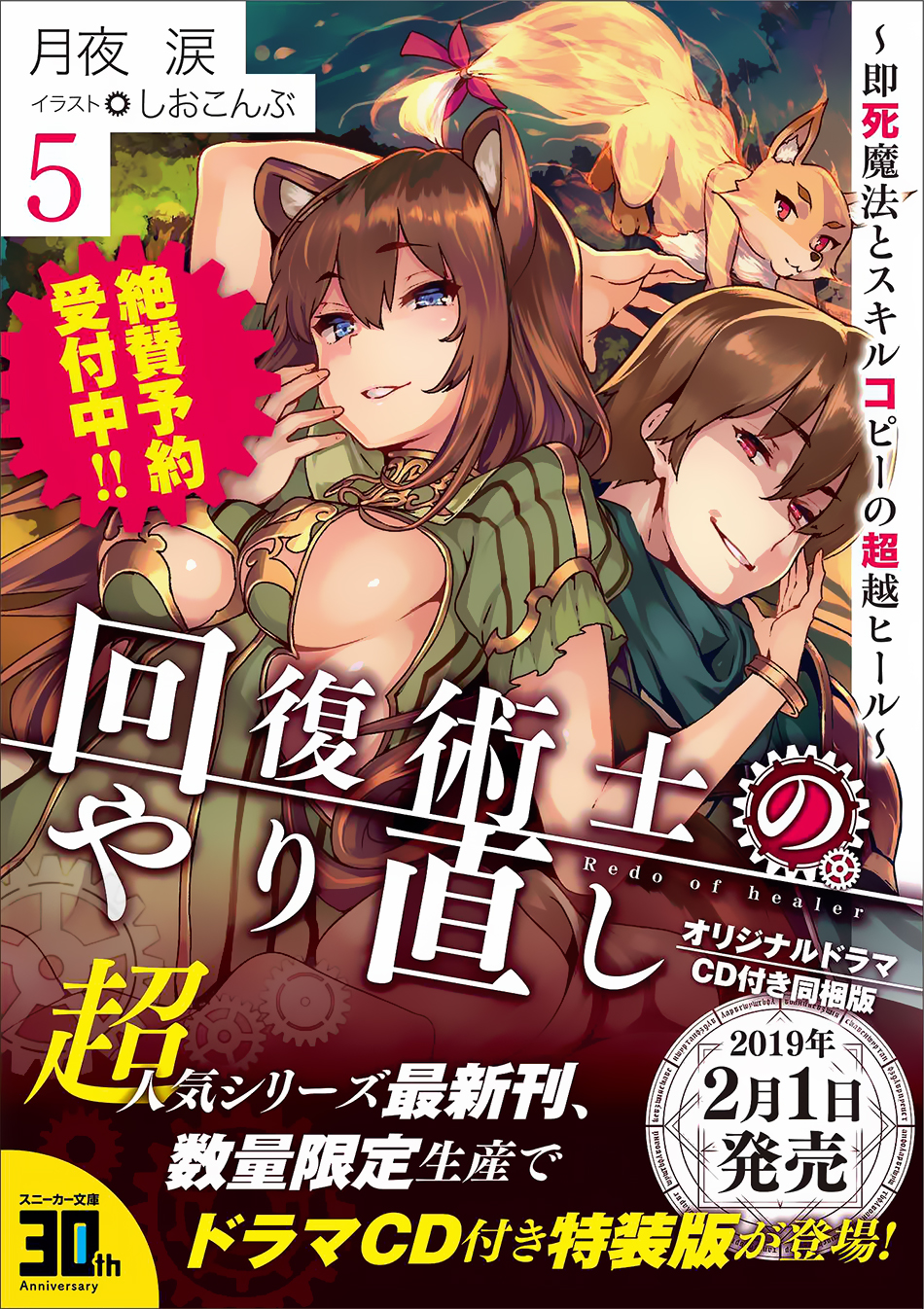 Kaifuku Jutsushi Yarinaoshi: Sokushi Mahou to Skill Copy no Chouetsu Heal